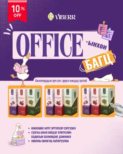[2399902] Office багц